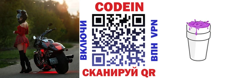 Кодеин напиток Lean (лин)  Пойковский 